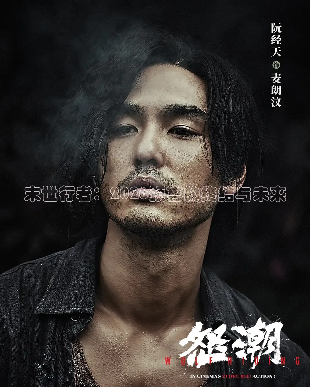 末世行者：2026预言的终结与未来